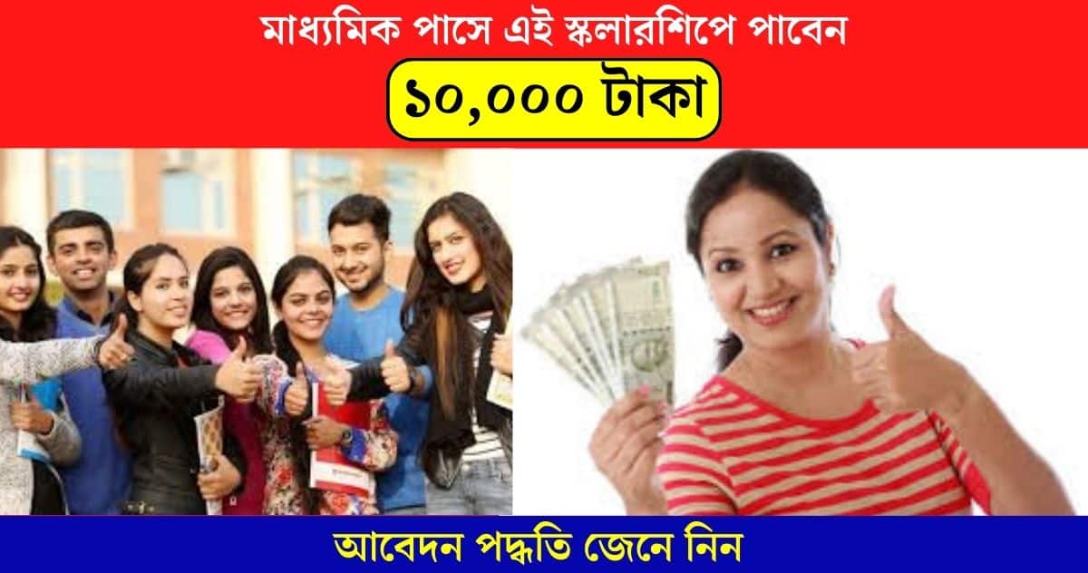 you can get 10000 rupees in these 3 latest scholarships