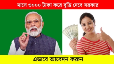 PM Scholarship scheme Central government will give 3000 rupees monthly scholarship to 5500 students 1 PM Scholarship scheme Central government will give 3000 rupees monthly scholarship to 5500 students
