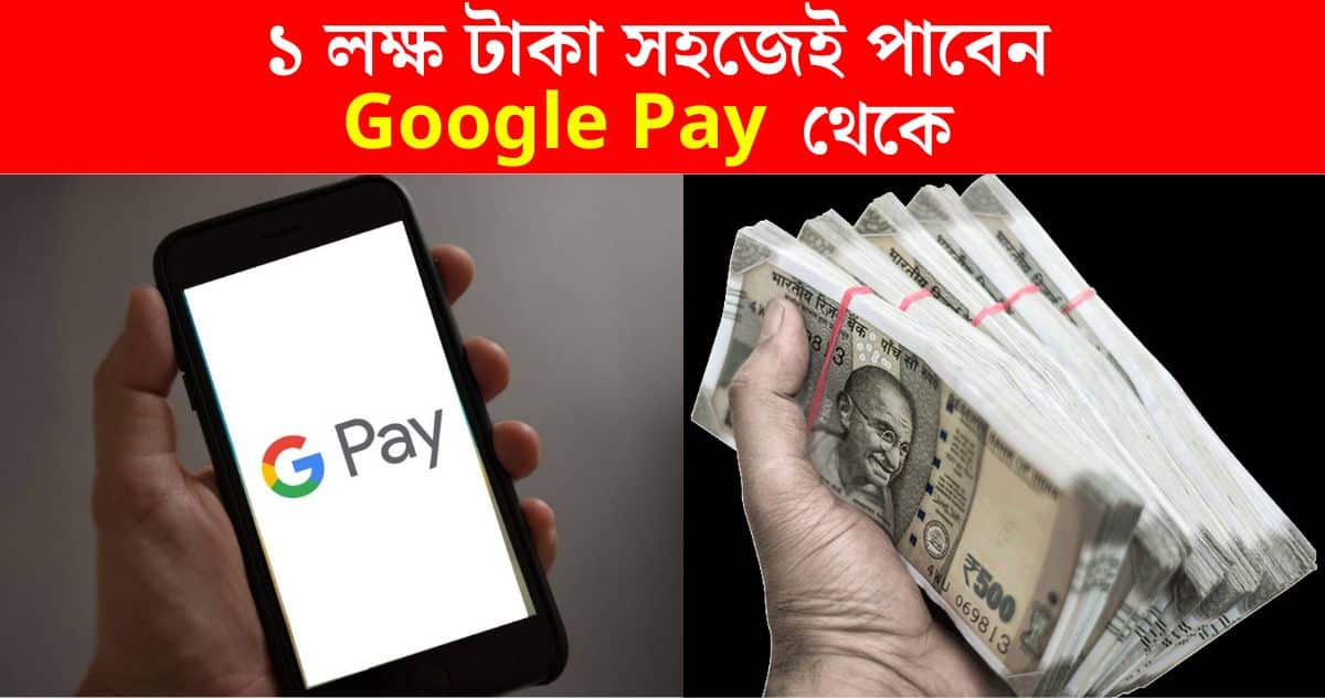 How to Apply for Google Pay Loan for 1 lakh rupees