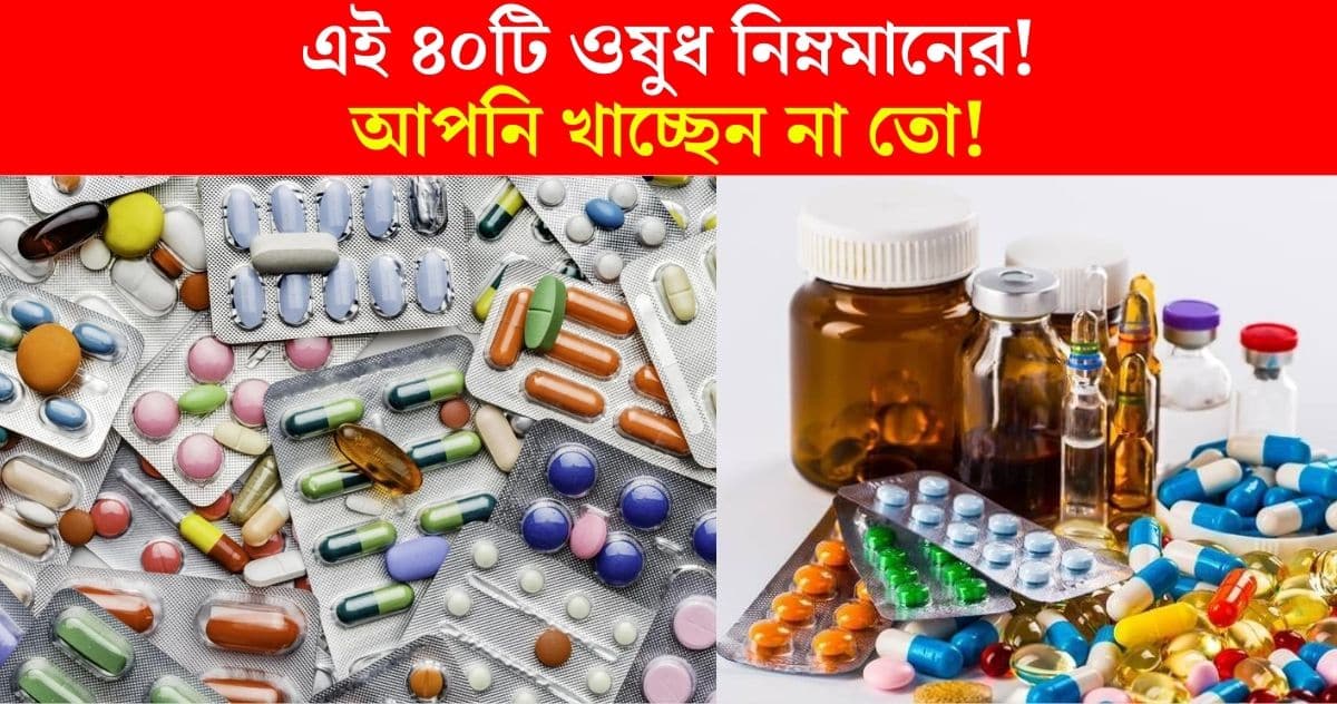 40 drugs of 25 companies are of low quality! Listed are known allergy gas medications