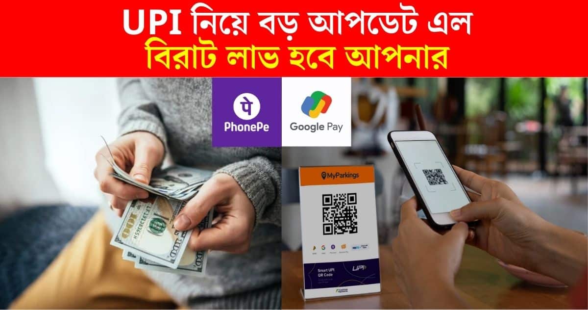 Big update on UPI Payment RBI instructions