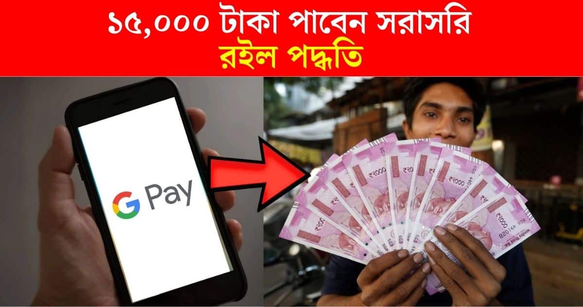 Get a loan of 15,000 rupees from Google Pay apply process