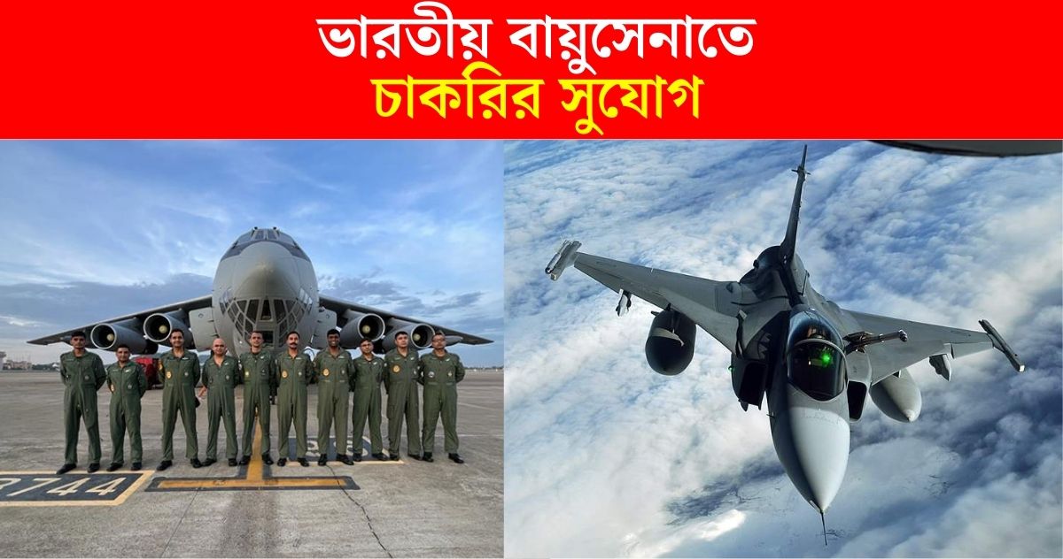 Indian Air Force Recruitment eligibility admit card download process
