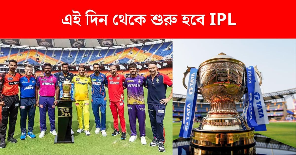 IPL 2024 Start Date Schedule BCCI is going to take a big decision