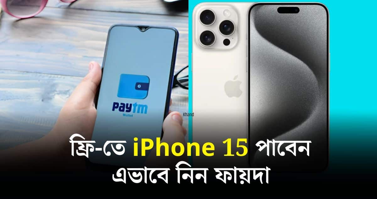 Paytm is giving free iPhone Only if you have an account!