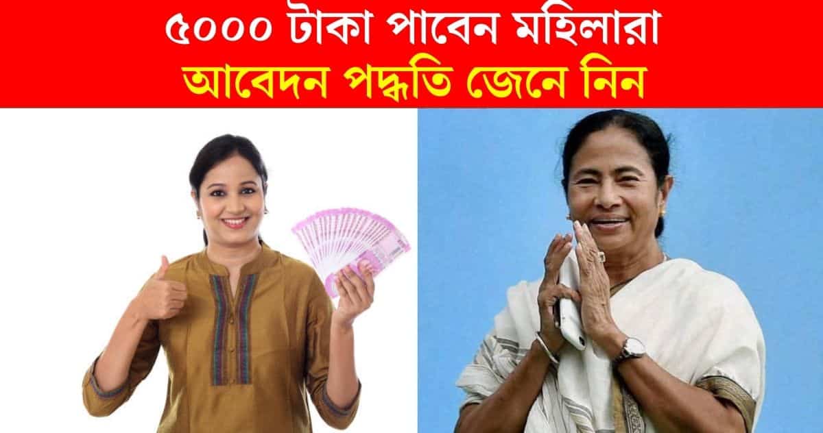 This time women will get 5000 rupees Jago Prakalpa Apply Online