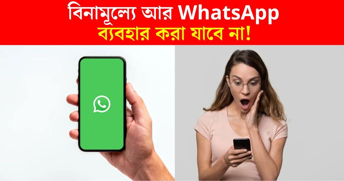 WhatsApp can no longer be used for free! Must spend at least 130 rupees