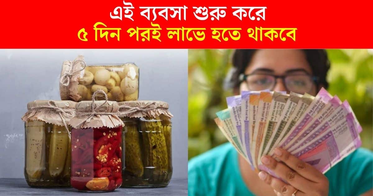 pickle business ideas in kolkata, siliguri, west bengal, India