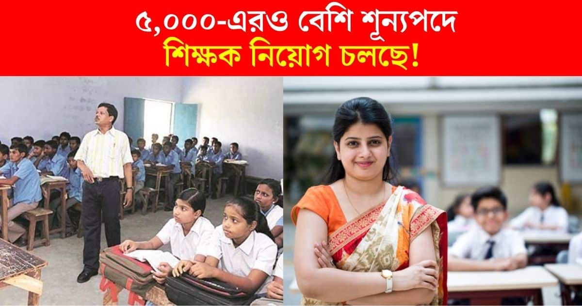 teacher recruitment 2024 5000 vacancy