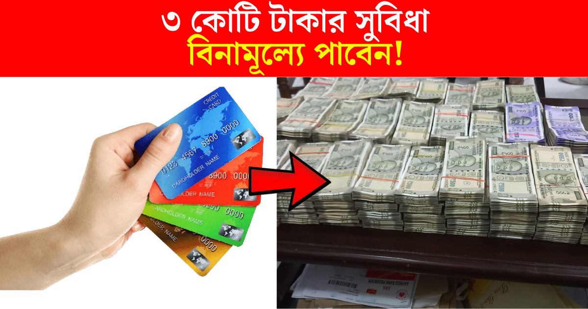 3 Crore rupees Accidental Insurance Coverage benefits free through ATM card detail process