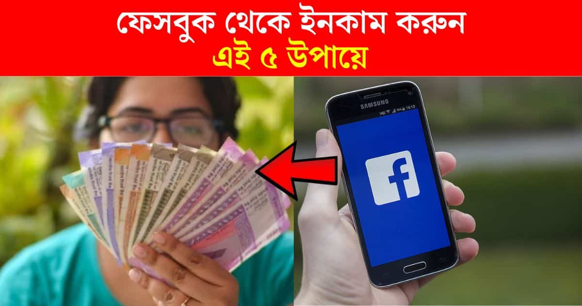 5 ways to earn money from facebook