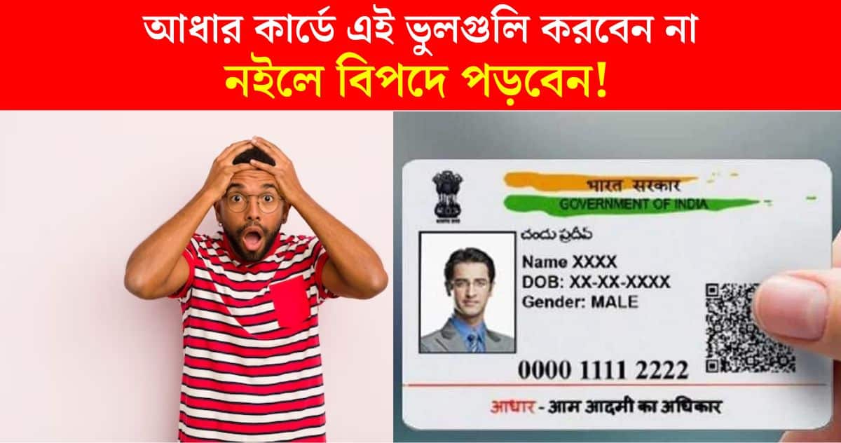 How to use Aadhaar card correctly