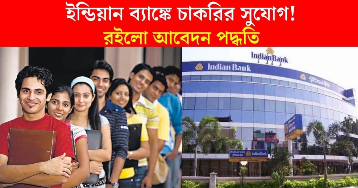 Indian Bank job Vacancy 2024