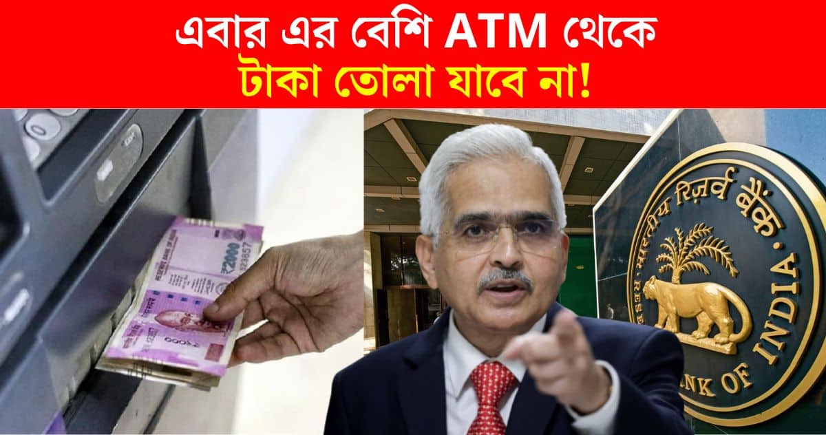 RBI has issued new guidelines regarding the maximum withdrawal amount from ATMs