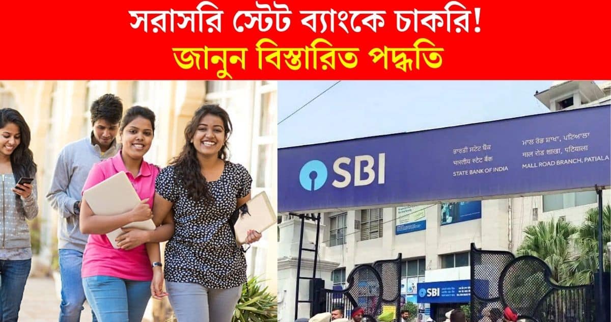 SBI Recruitment 2024