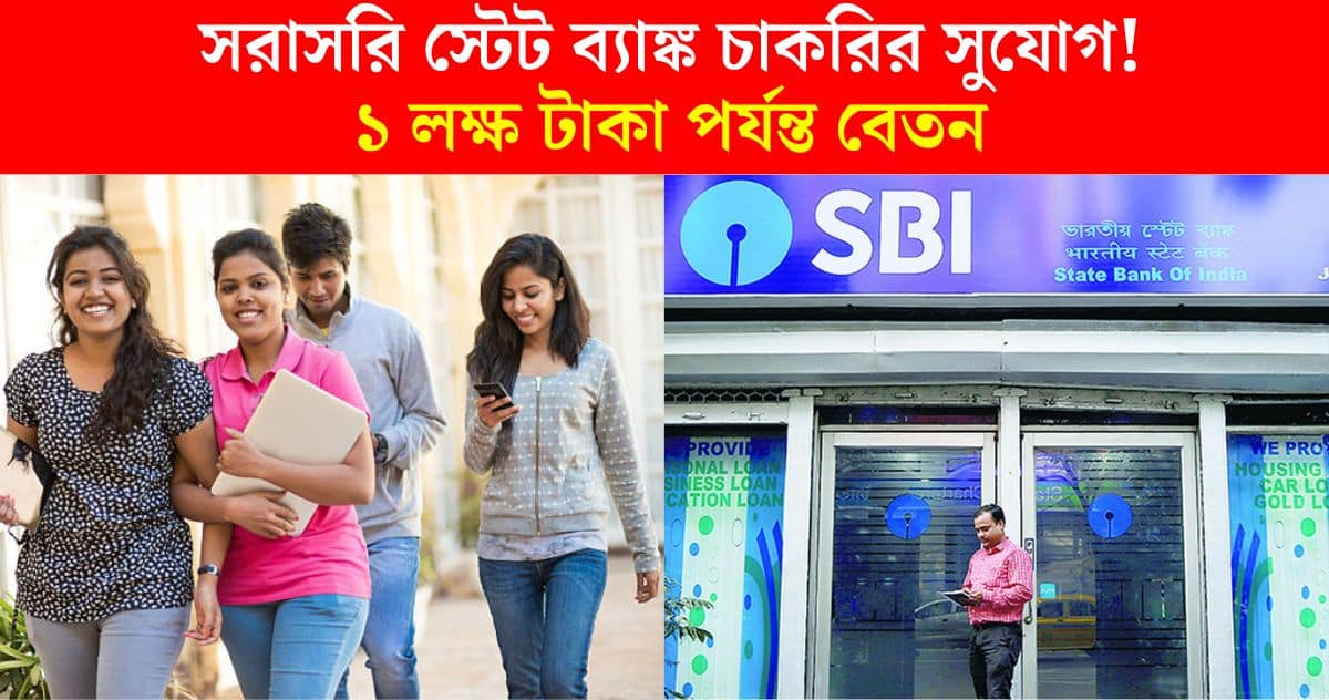 State Bank of India Recruitment 2024