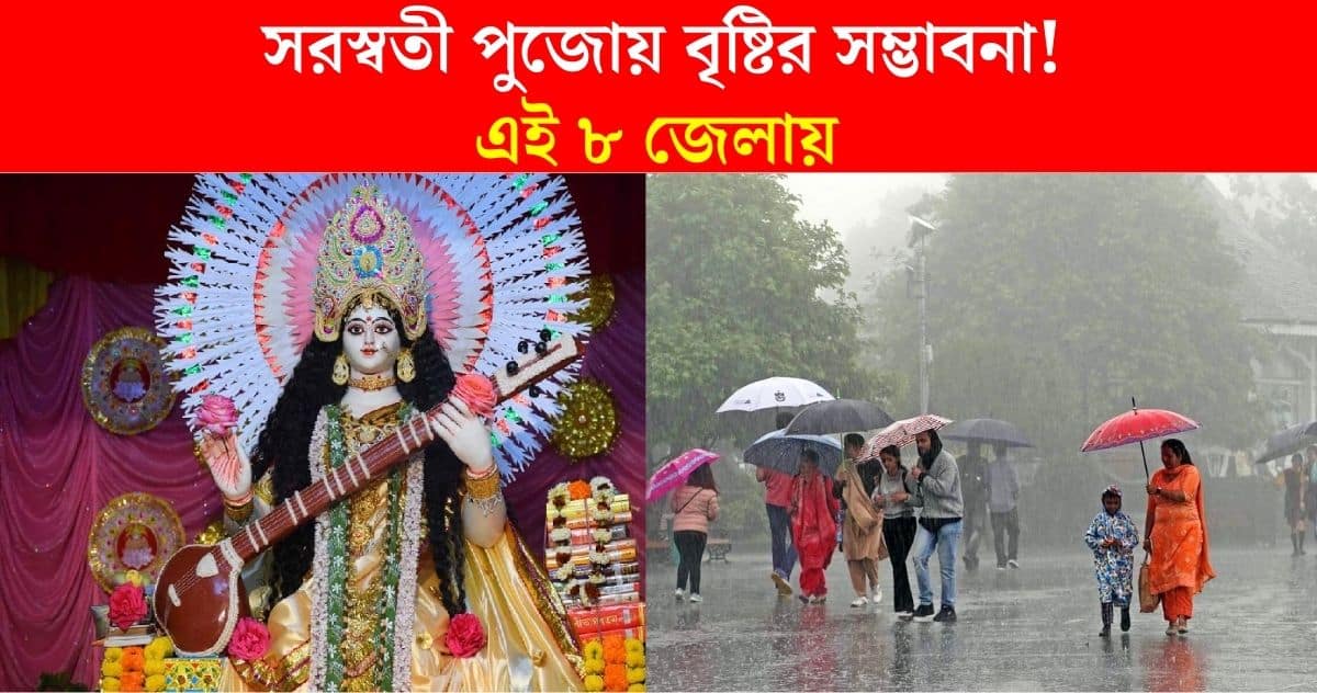 West Bengal Weather Update Great change in weather! Chance of rain in Saraswati Puja in 8 districts