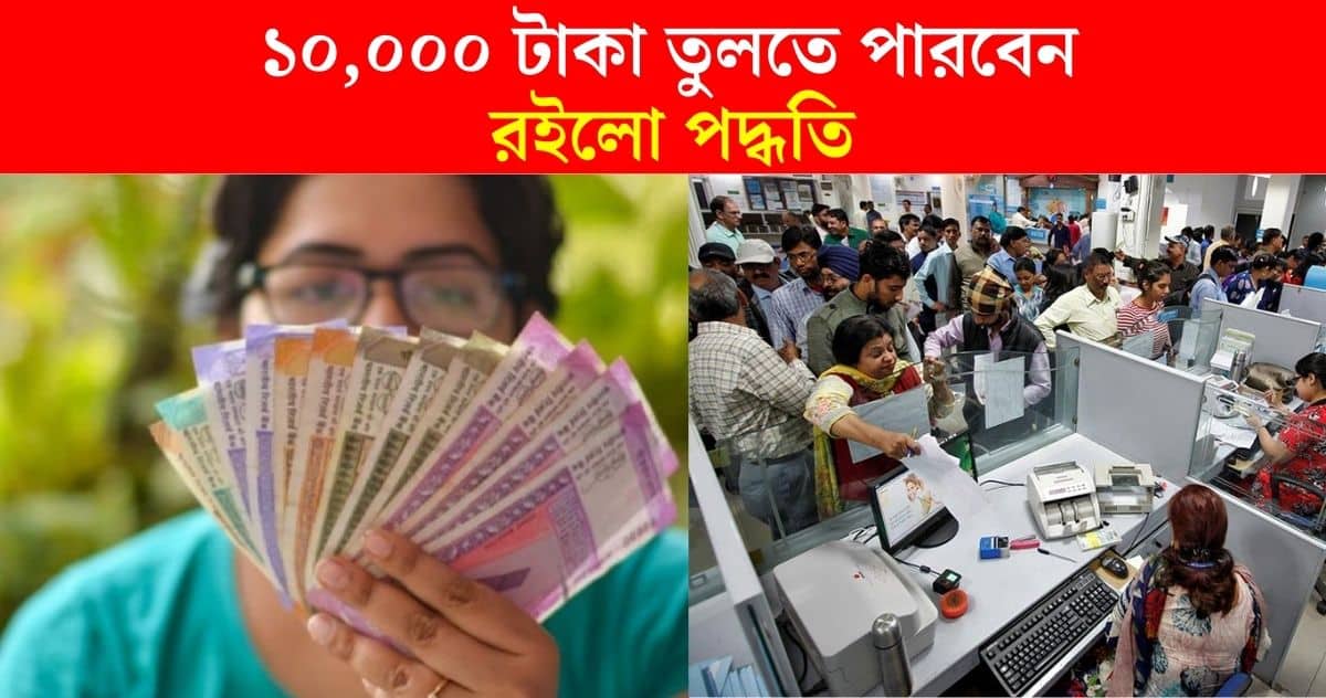 You can withdraw 10,000 rupees even if there is no money in the bank account! How