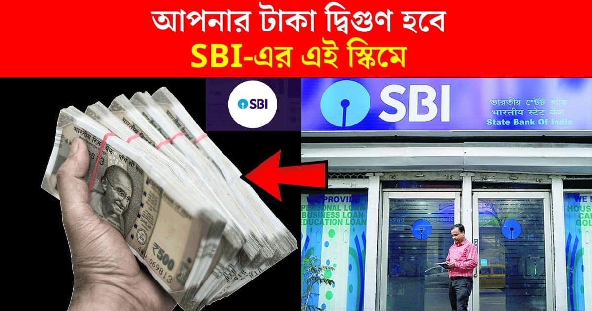 Your money will double from SBI Fixed Deposit Scheme