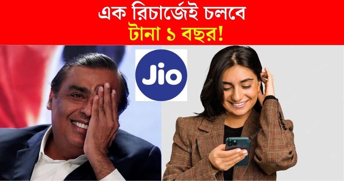 jio recharge offer One recharge will continue for 1 year! Get 2 GB data and free Amazon Prime every day!