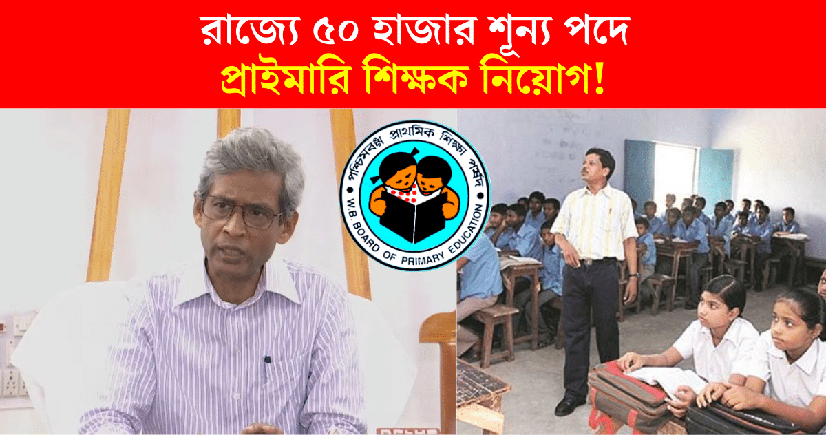 wb primary teacher recruitment 2024 50000 vacancy wbbpe gaultam paul