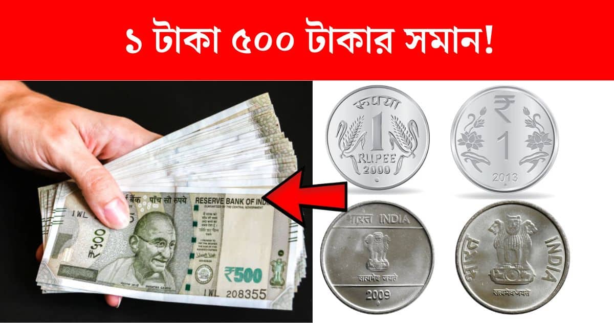 1 rupee of India is equal to 500 rupees in which country of the world