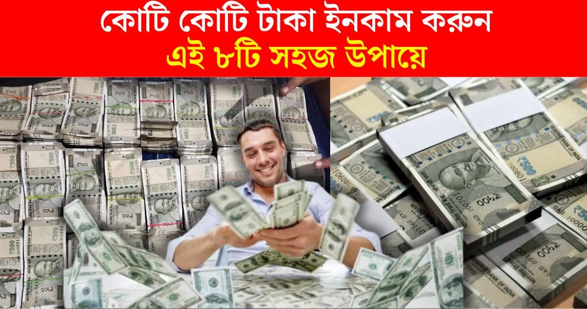 8 easy ways to earn million of rupees