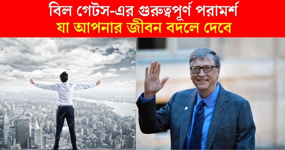 Bill Gates success tips