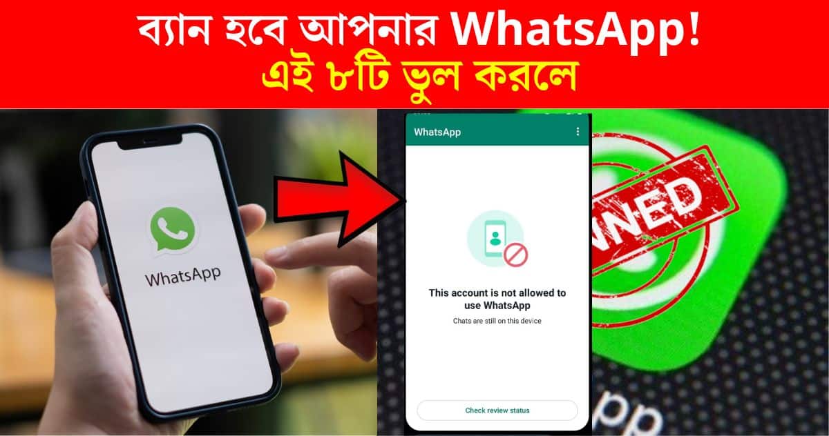 Doing 8 things can get your WhatsApp account banned