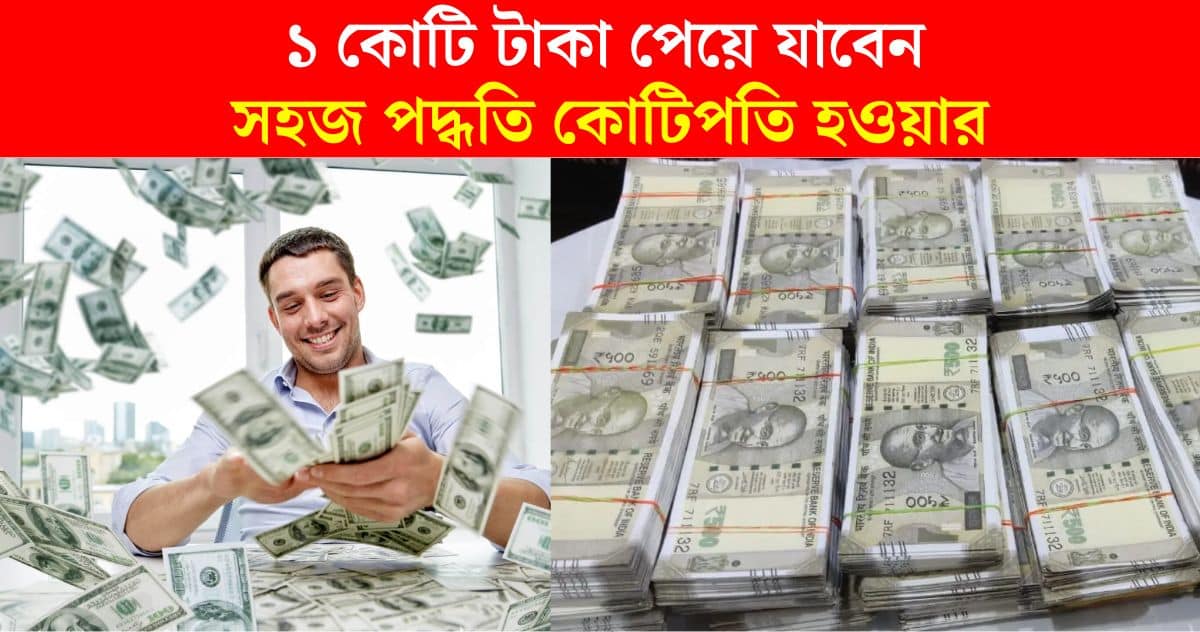 Easy way to become a millionaire With a monthly investment of less than 500 rupees, you will get 1 crore rupees at maturity