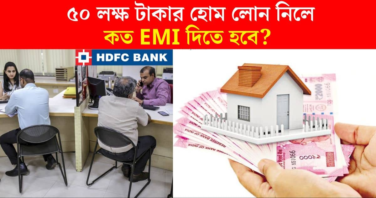 How much EMI to pay for a home loan of Rs 50 lakh from HDFC Bank