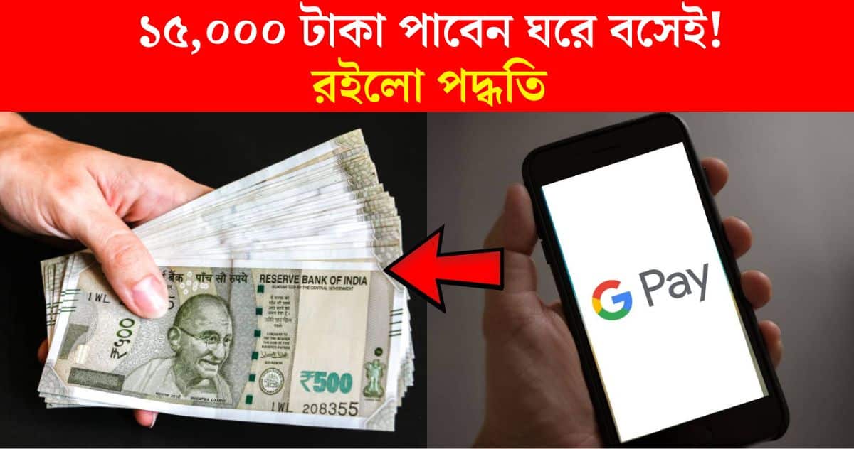 How to Get 15000 rupees Loan from Google Pay step by step process