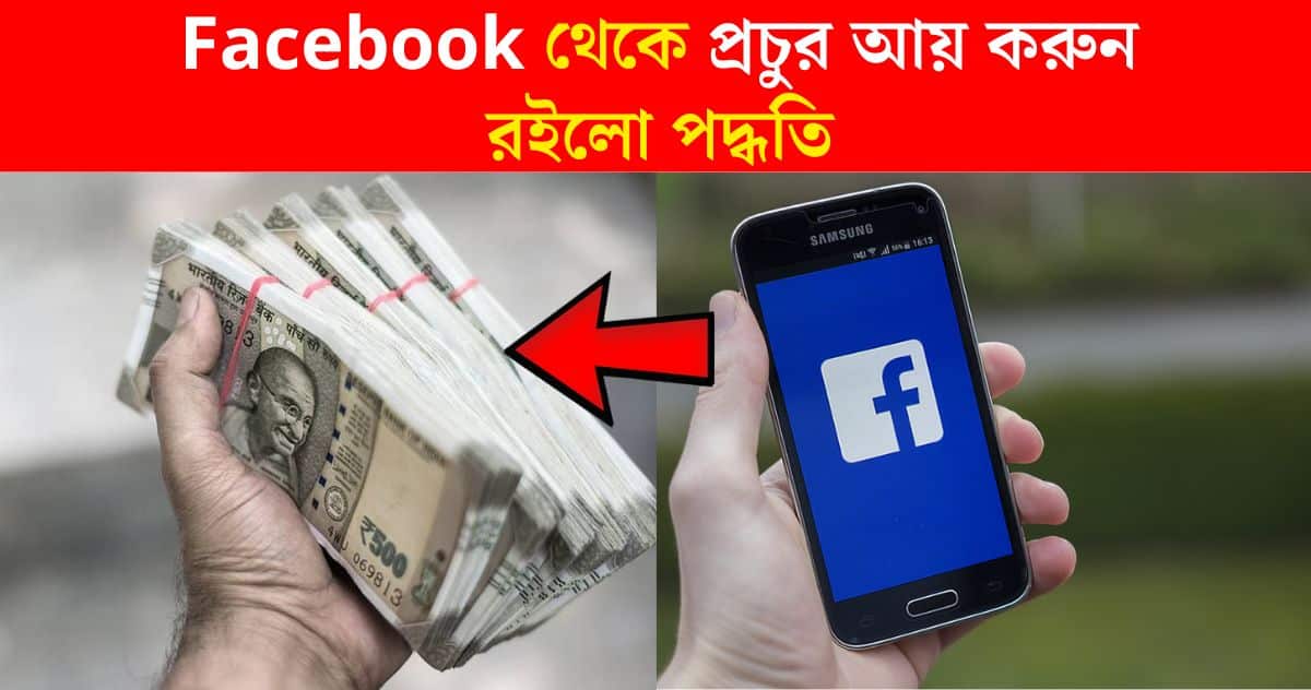 How to Make Money from Facebook process