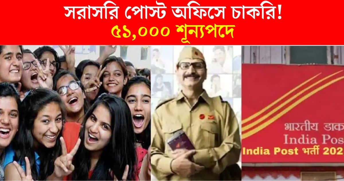 India Post Office GDS Recruitment 2024 51000 vacancy