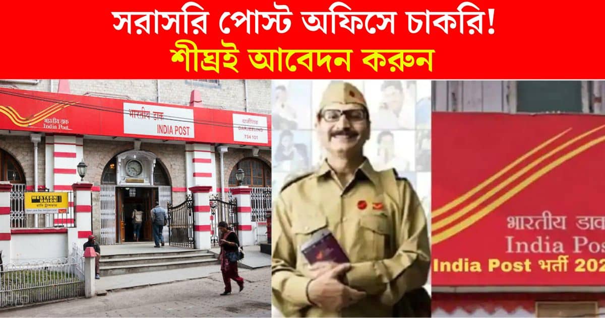 India Post Office Recruitment 2024 direct interview 30000 rupees monthly salary