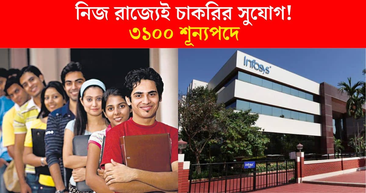 Infosys Recruitment 2024 3100 vacancy west bengal job