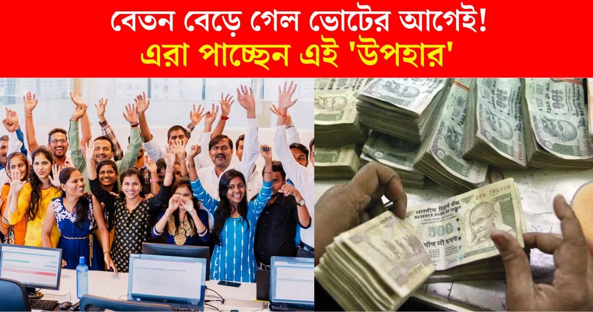 Lic employee salary da increased before Lok Sabha election 2024