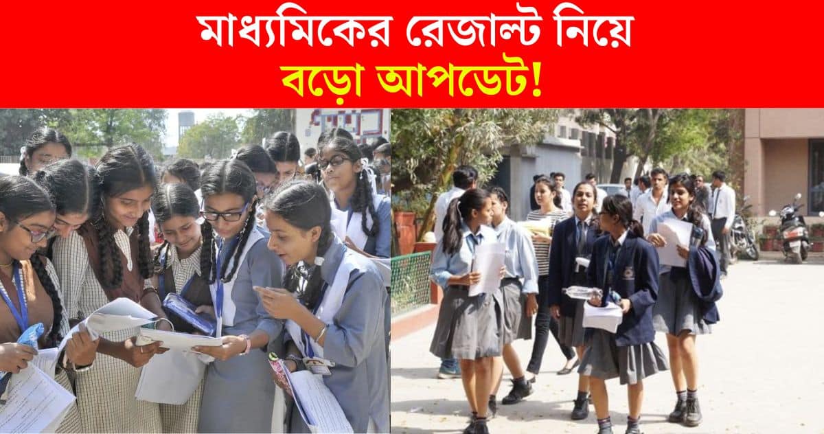 Madhyamik Result 2024 when will be released