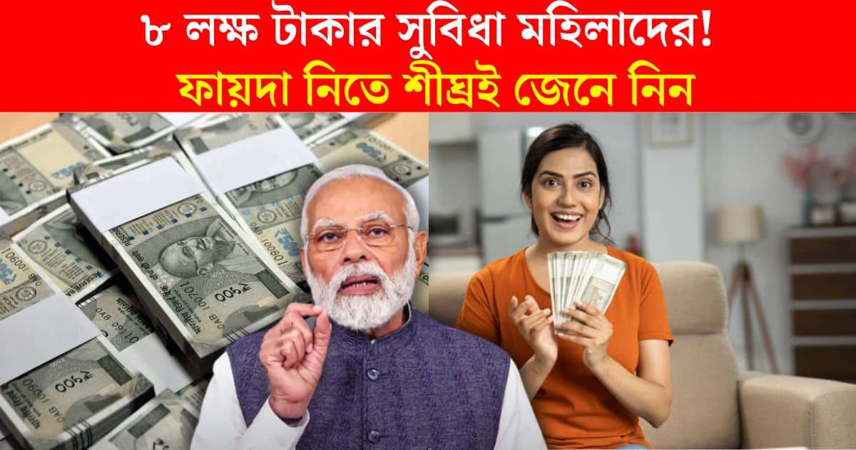 Namo Drone Didi Scheme Women will gain 8 lakh rupees