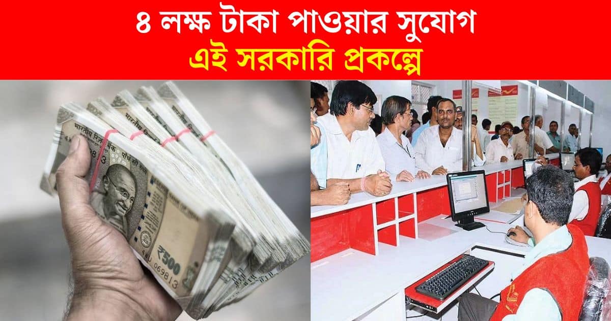 Opportunity to get Rs 4 Lakh rupees by investing Rs 500 rupees in Post Office PPF Scheme