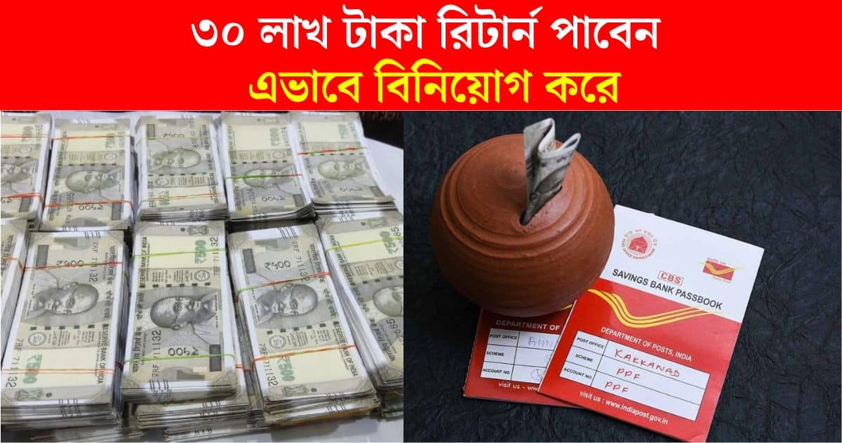 Post Office RD investment tips 30 lakh rupees return at maturity