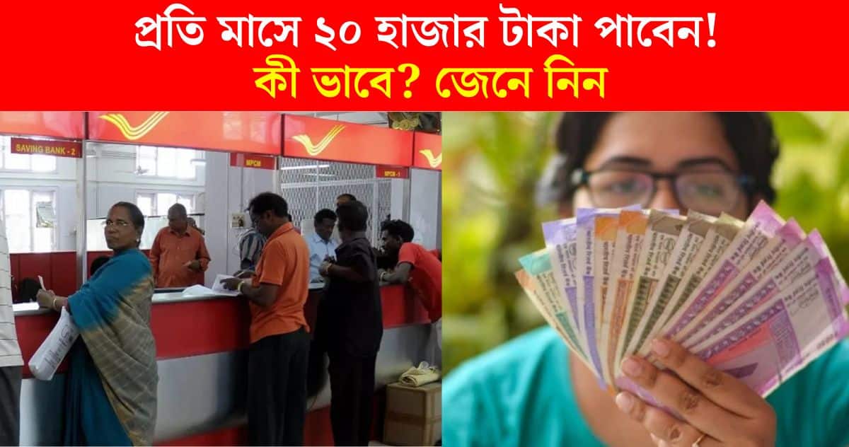 Post Office Senior Citizen Savings Scheme You will get 20 thousand rupees per month!