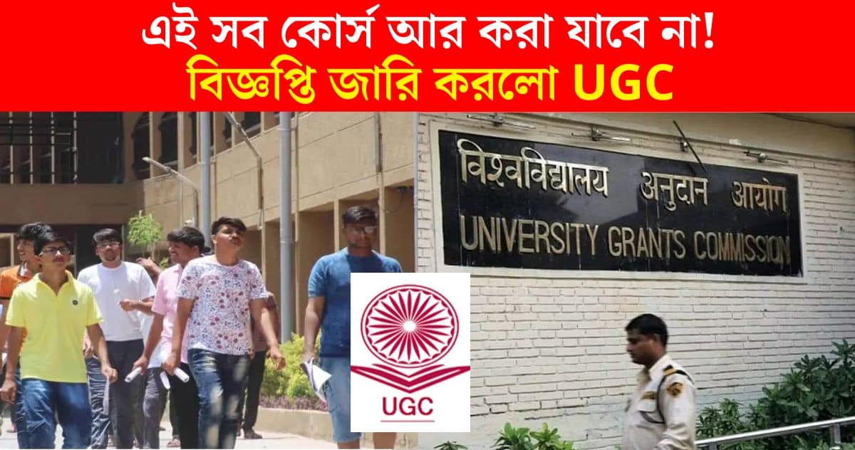 Several courses are excluded from distance learning issues notice by UGC