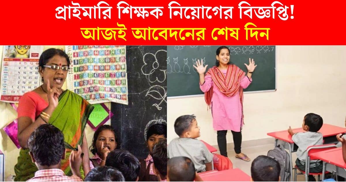 WB Primary Teacher Recruitment 2024 Children Home For Blind Boys School