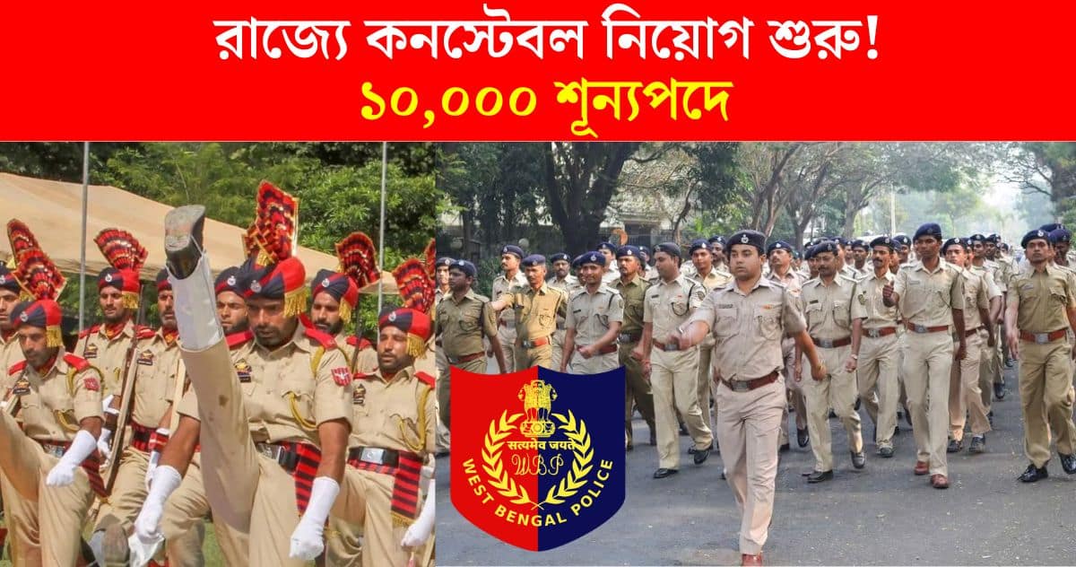 WBP Constable Recruitment 2024