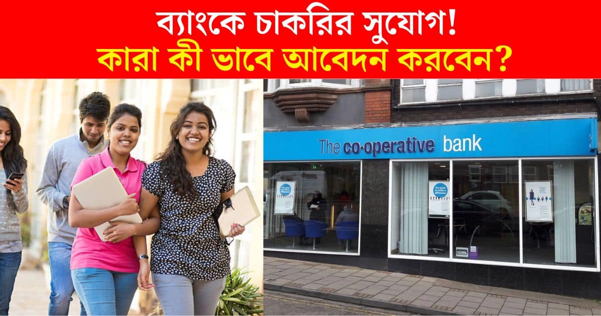 West Bengal State Co-Operative Bank recruitment 2024