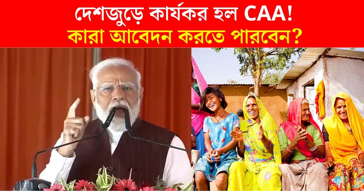 caa announce by government of India narendra Modi caa rules