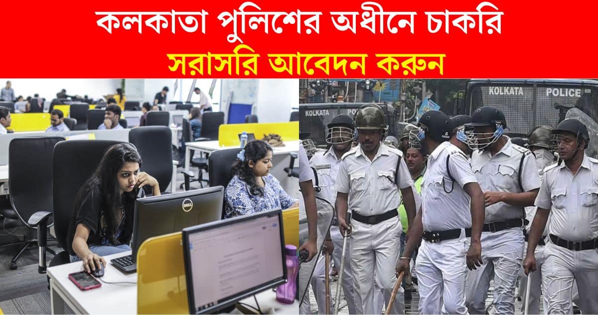 data entry operator under kolkata police recruitment 2024 direct apply online