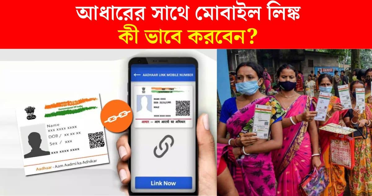 how to link aadhaar card with mobile number step by step process