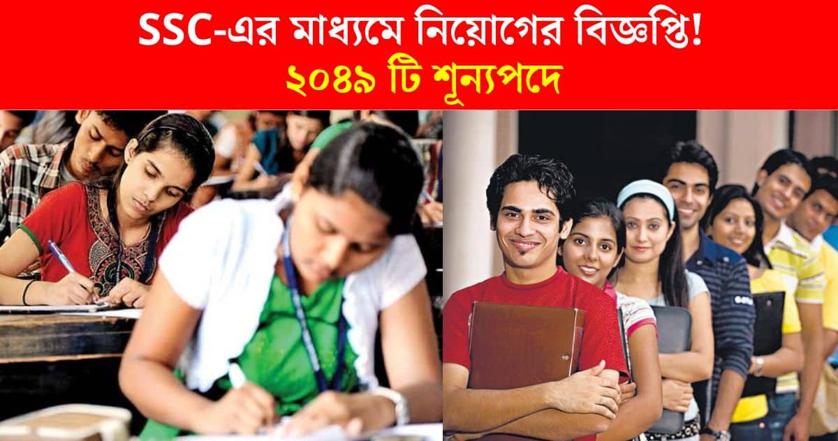 ssc recruitment 2024 2049 vacancy